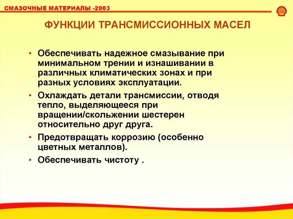 Трансмиссия функции. Функции трансмиссионных масел. Основные функции трансмиссионного масла. Главная функция смазочного материала. Требования предъявляемые к трансмиссионным маслам учебник.