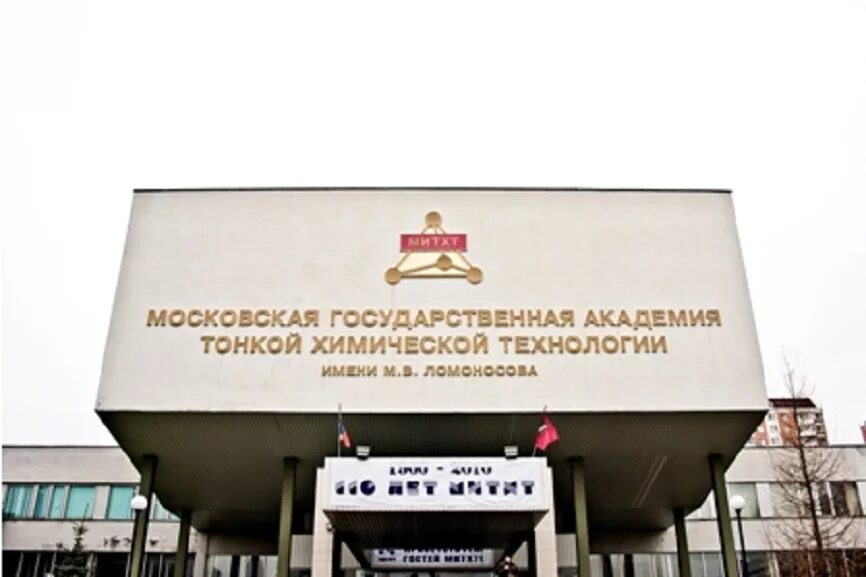 михти ломоносова здание москва. химический университет имени ломоносова. химический университет имени ломоносова. институт тонких химических технологий им ломоносова. митхт им ломоносова.