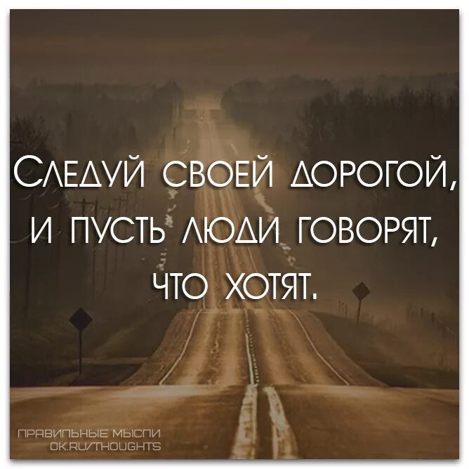 Выражение дороги. Цитаты про дороги. фразы про дорогу. цитаты про дорогу. афоризмы про дороги.