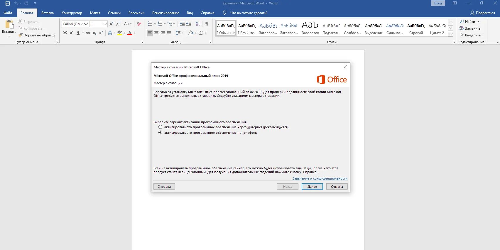 Активировать офис по телефону. Активация Microsoft Office. Активация офис 2019. Активация Майкрософт офис. Активация Майкрософт офис 2019.