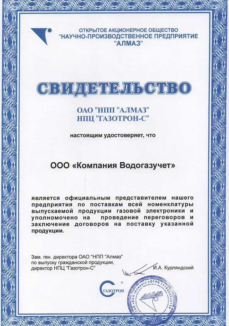 Сайт водогазучет. Водогазучет. Фильтр газовый фг 16-50 с ипд. Водогазучет алтуфьевское. Сайт водогазучет.