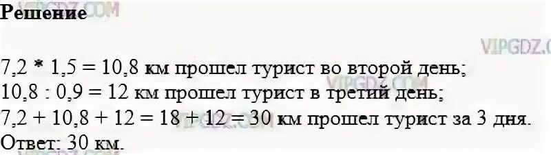 За 3 дня туристы прошли 38. Пятом классе математика 1108. Математика 5 класс номер 1108. Задача в первый день туристы прошли.