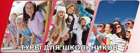 Школьные туры ижевск