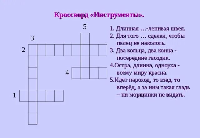 Кроссворд 3 класс технология. Кроссворд технология 3 класс. Грасрорт по технологии. Кроссворд по технологии 4 класс с ответами. Кроссворд по технологии 4 класс.