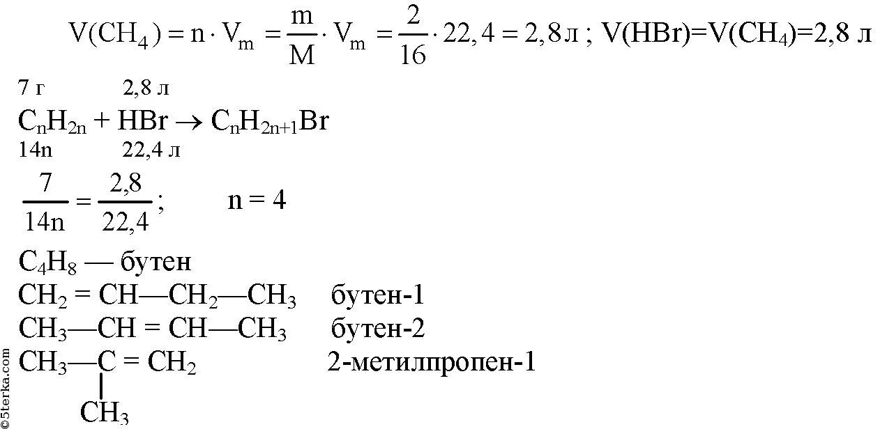 Присоединение бромоводорода. Масса бромоводорода. Бромоводород молекулярная формула. Неизвестный Алкен массой 7 г присоединяет бромоводород. 32 г метана