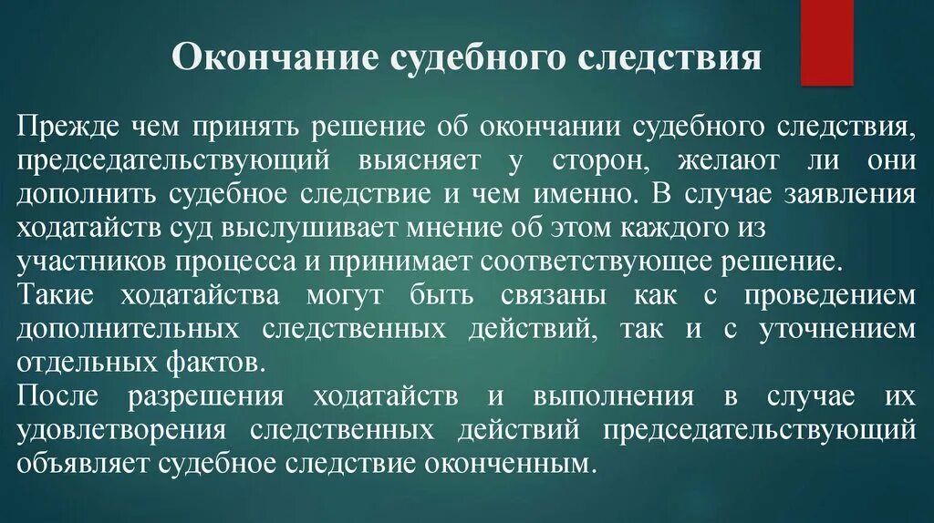 Судебное следствие. Окончание судебного следствия. Судебное следствие УПК. Судебное следствие в уголовном процессе кратко. Стадии судебного следствия