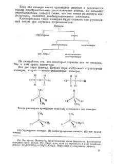 Определите пары изомеров