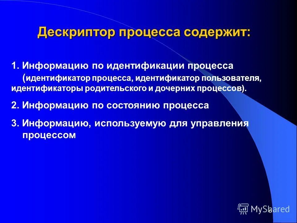 По значению в процессе идентификации. По значению в процессе идентификации