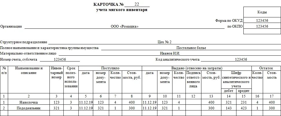 Инвентарь документ