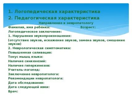 Логопед направление