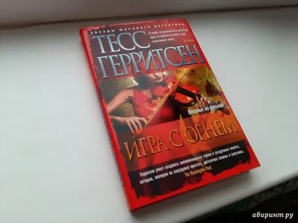 Тесс герритсен книги по порядку