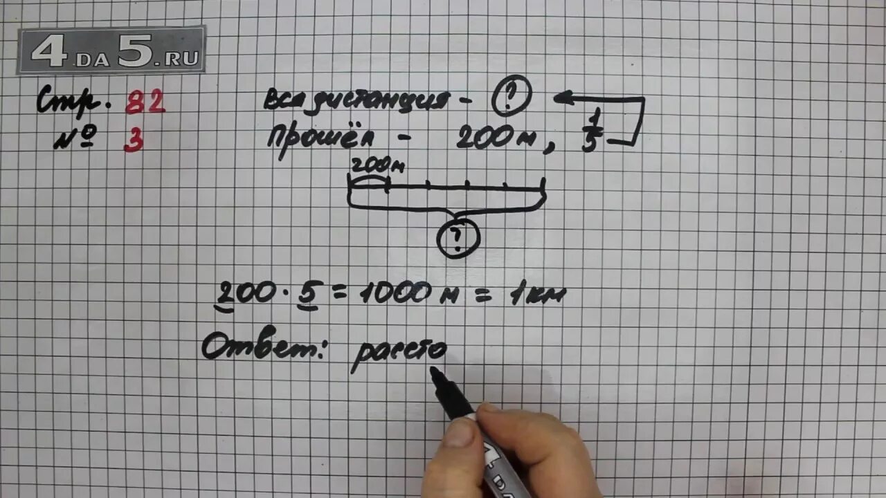 Стр 82 математика 3 класс 1 часть. Математика страница 82 номер 3. 3 Класс математика часть2 страница82 задание 5. Математика страница 82 задача 3. Математика 3 класс 2 часть страница 82 задача 3.