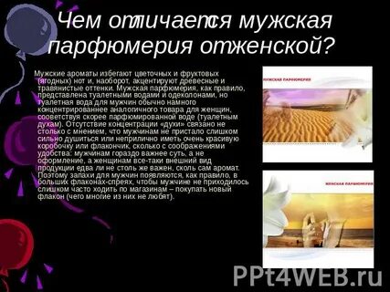 Проект на тему духи