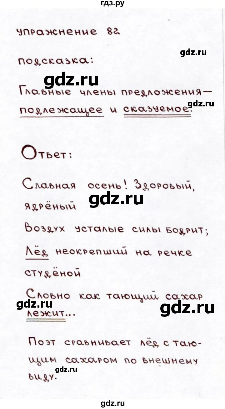 Упражнения 82 по русскому языку 3 класс. Упражнения 82 по русскому языку 3 класс