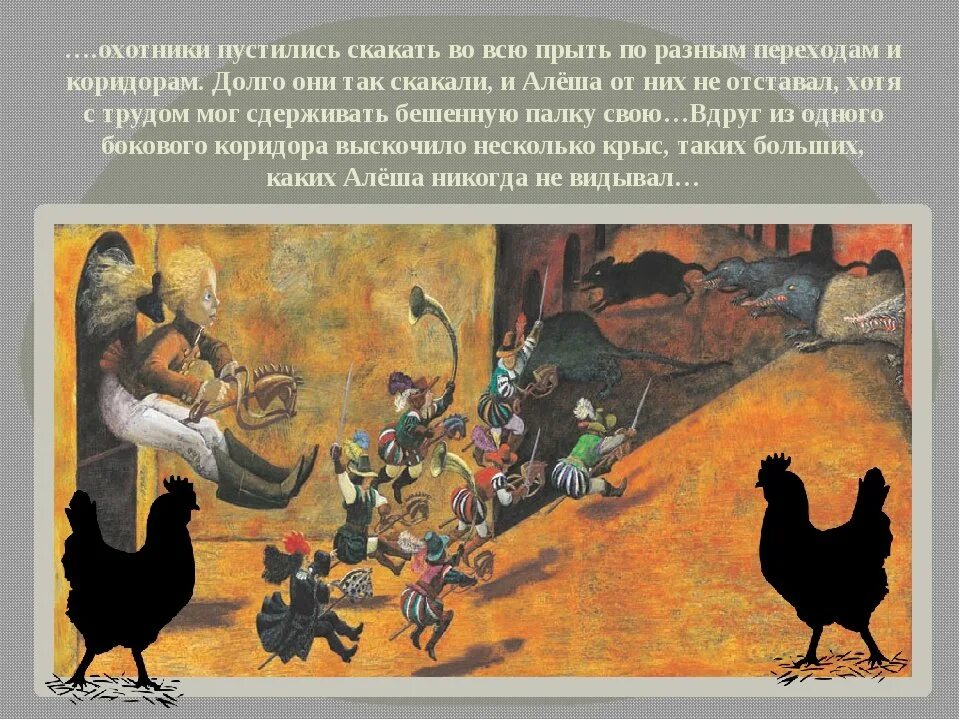 Прочитай черную курицу или подземные жители. Погорельский антоний &quot;черная курица, или подземные жители&quot;. сказка погорельского черная курица или подземные жители. а. погорельского «чёрная курица, или подземные жители».