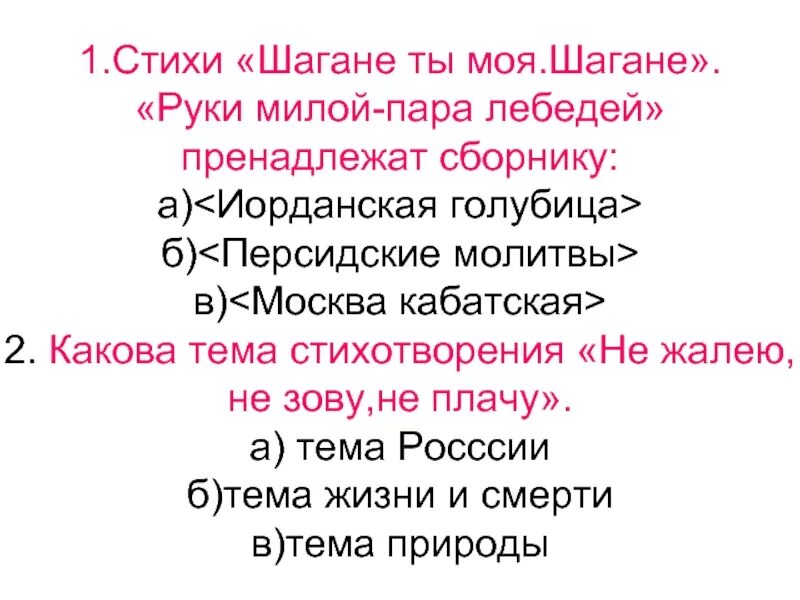 Тема стихотворения руки милой пара лебедей. Руки милой пара лебедей анализ стихотворения. Руки милой пара лебедей Есенин стих. Стихи Маяковского Шагане.