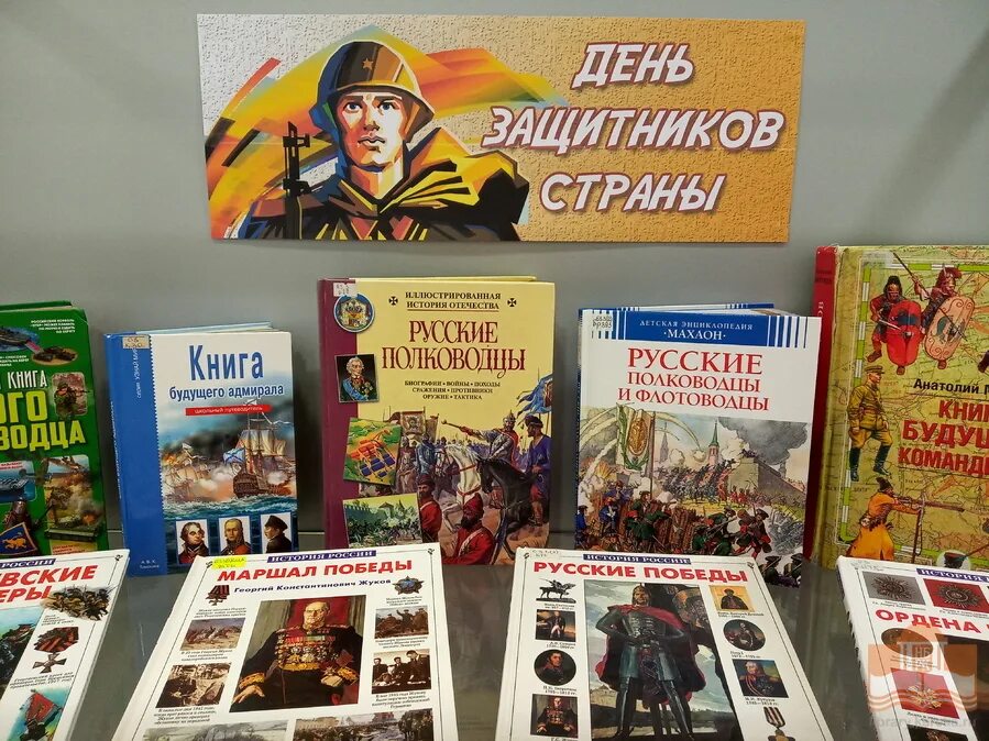 выставка к 23 февраля в библиотеке