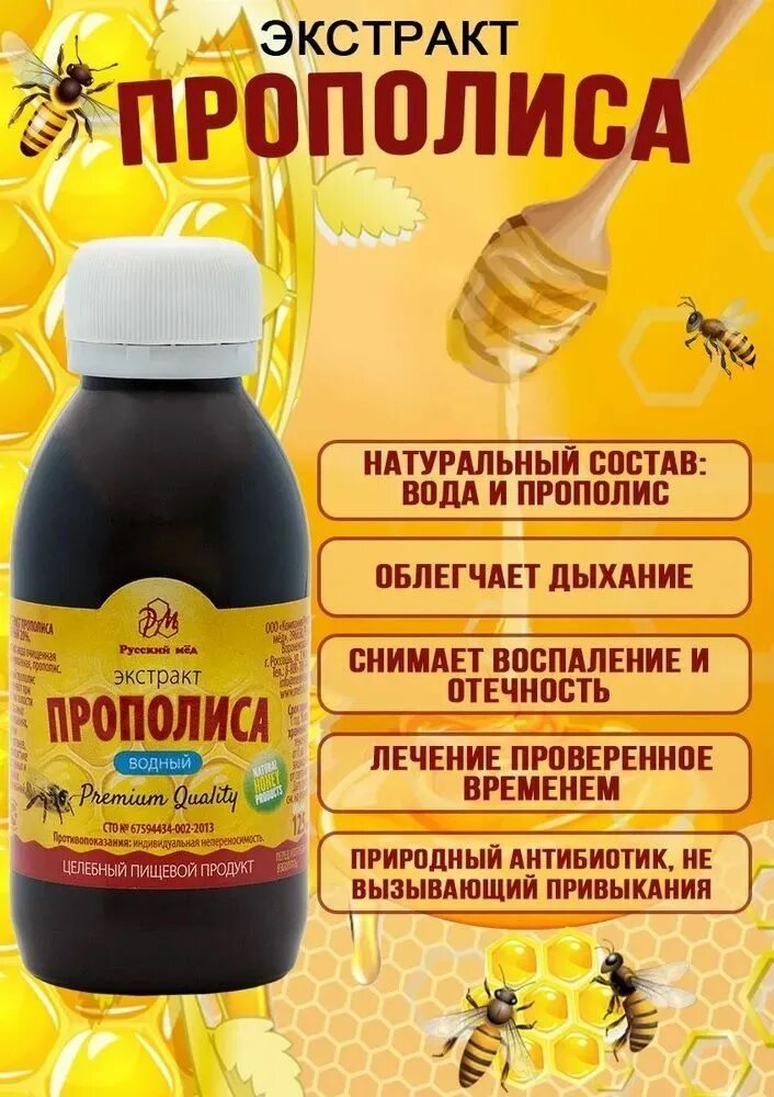 Водный экстракт прополиса на шунгитовой воде медовея. Smart bee прополис. Смарт би экстракт прополиса водный "для глаз" 15мл. Экстракт прополиса на воде. Экстракт smart bee прополиса водный на серебряной воде.