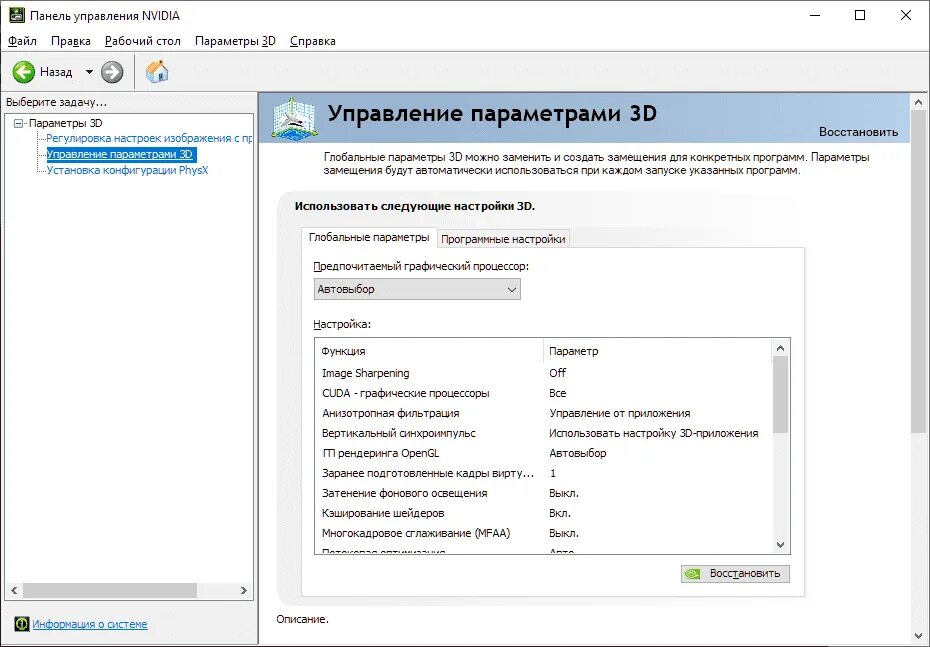 Управления параметрами 3d для игр. Панель управления нвидиа на фпс. настройка панели управления nvidia. управление параметрами 3d nvidia. панель управления nvidia параметры 3d.
