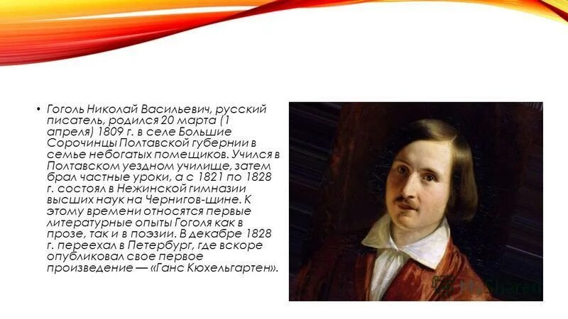 1 апреля день рождения николая гоголя. Гоголь краткое содержание. Биография Гоголя.