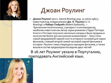Имя роулинг 5