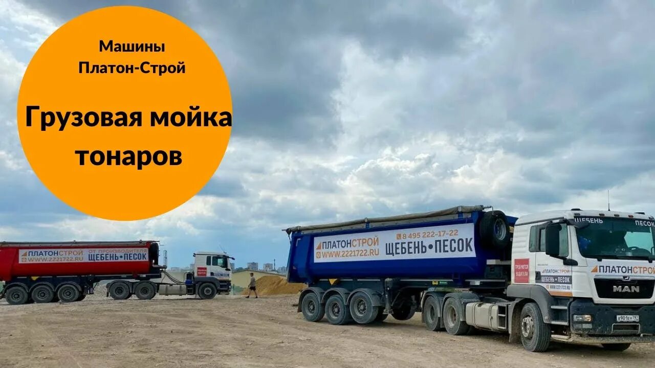 Платон строй. Платон на камаз. самосвал тонар в грязи выгрузка. камаз платон футляр.