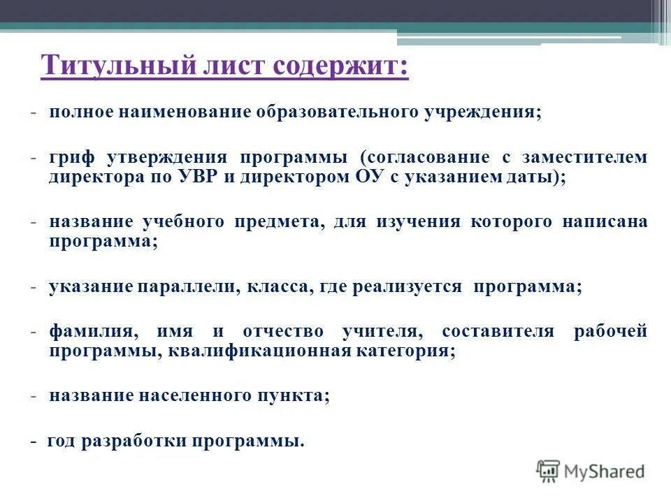 Рабочая образовательная программа. Порядок разработки образовательной программы. Компетенция образовательного учреждения это. Разработка и утверждение образовательных программ. Образовательные программы разрабатывают и утверждают.