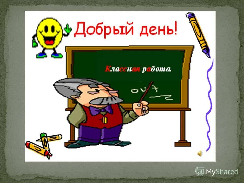 Замечательный прилагательное. Замечательный прилагательное