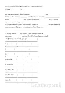 Акт по лицензионному договору