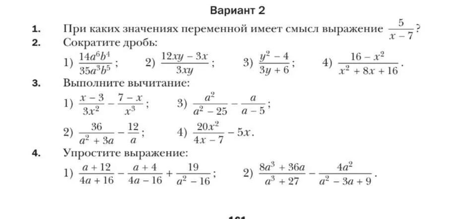 Вариант 7.3. Основное свойство рациональной дроби проверочная работа. Алгебра 8 класс рациональные дроби. Алгебра 8 класс основное свойство рациональной дроби. Свойства рациональных дробей.