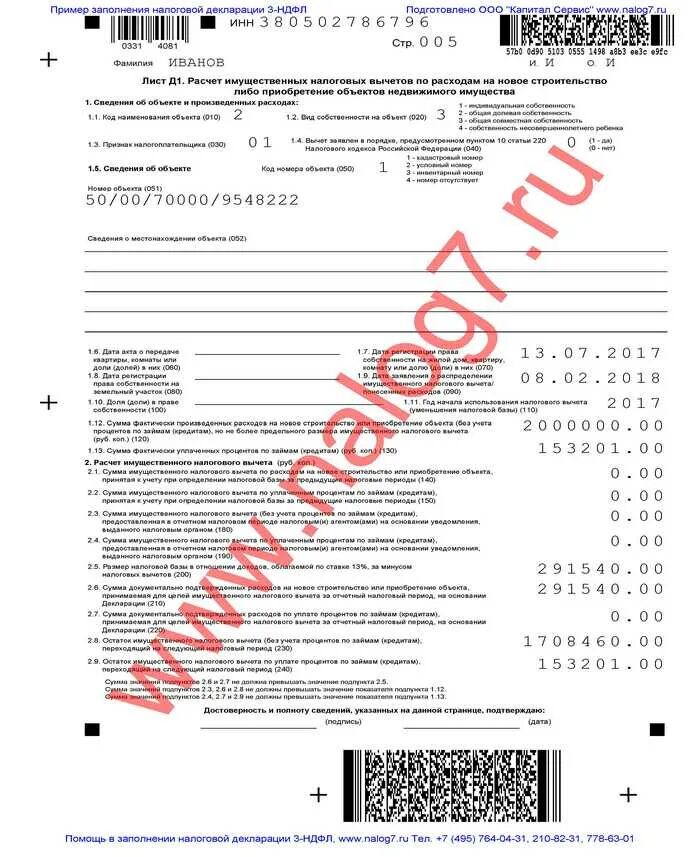 Заполняем декларацию по подоходному налогу