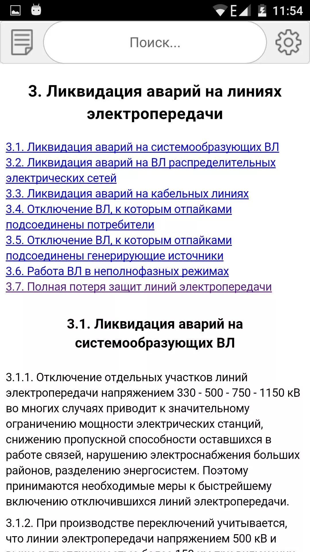 Инструкции по предотвращению аварий в электроустановках. Инструкция по предотвращению и ликвидации аварий. местные инструкции по предотвращению и ликвидации аварий. предотвращение и ликвидация аварий в электроустановках. местная инструкция по предотвращению и ликвидации аварий образец.