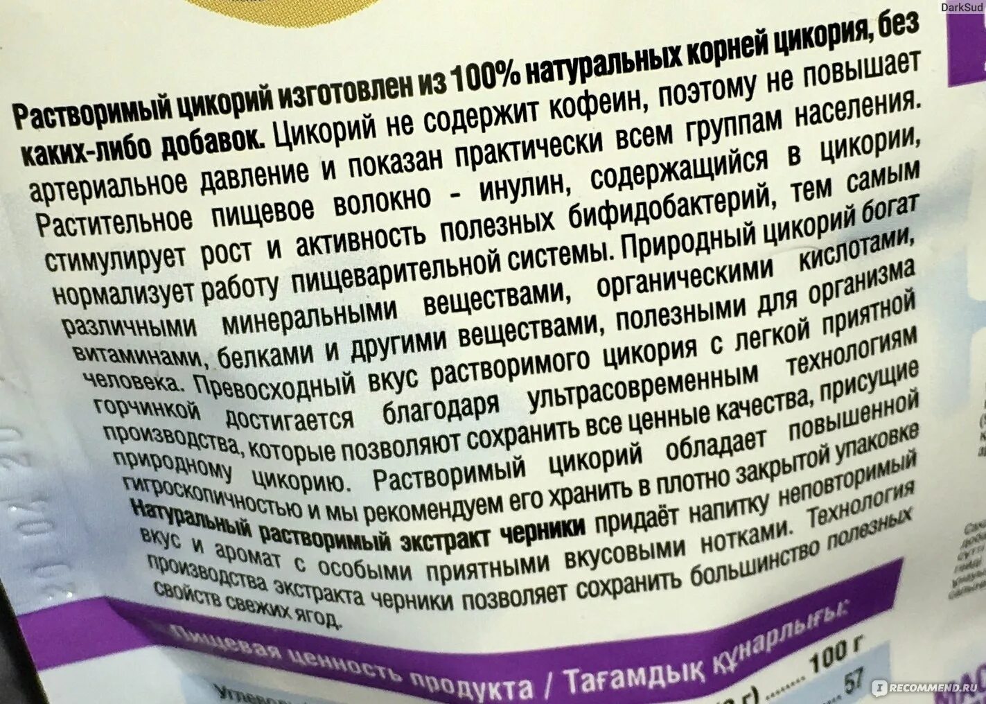 Цикорий состав. Состав цикория растворимого в порошке. Цикорий при почечной недостаточности. Цикорий норма в день. Сколько чашек цикория можно пить в день