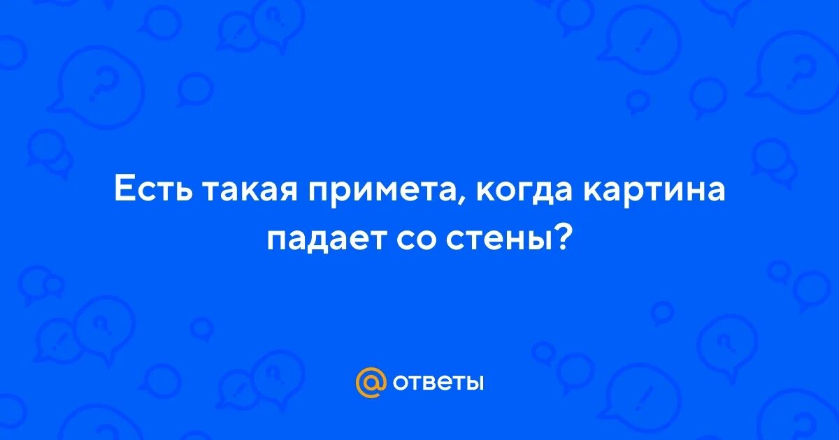 Стена в старом доме сыпется. Картина упавшая со стены. Падающая тень. Картина падает со стены. Впечатался в стену.