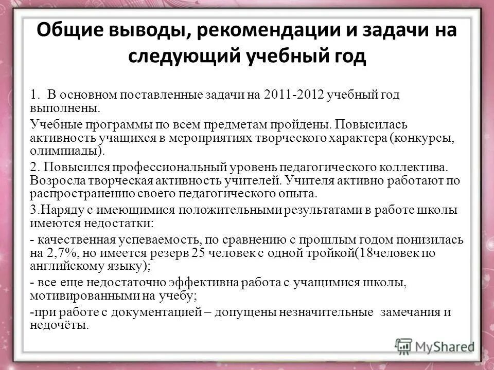 рекомендации по профессиональному развитию. выводы и рекомендации руководителя. слайд выводы и рекомендации. выводы и рекомендации руководителя. рекомендации по результатам диагностики.