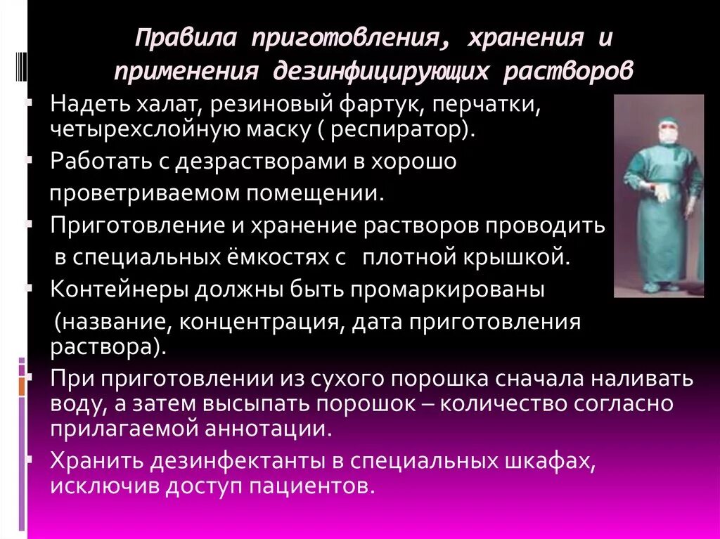 Дез рабочая. Приготовление дезинфицирующих растворов алгоритм. Правила приготовления дезинфицирующих растворов. Приготовление рабочих растворов дезинфицирующих средств алгоритм. Правила приготовления ДЕЗ раствора.