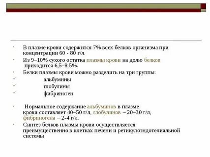 Плазма содержит белок