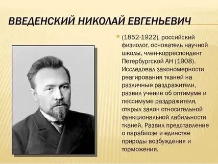Введенский ученый