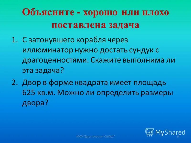 постановка задачи. поставленные задачи. отметьте все плохо поставленные задачи. постановка задачи пример. элементы повествования в тексте.