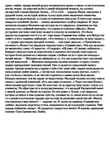 История любви анализ