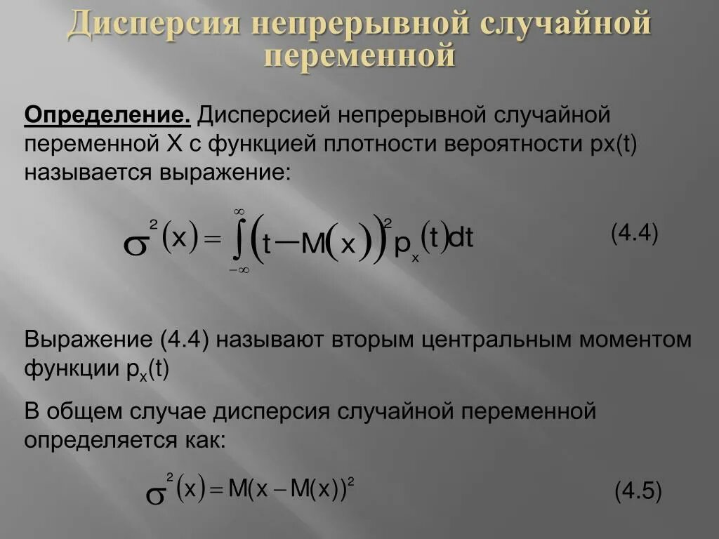 Плотность вероятности дисперсия