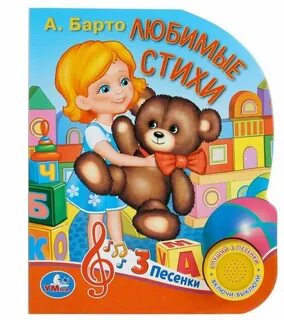 Стих для малышей игрушка