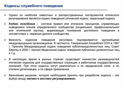Под служебной этикой понимают