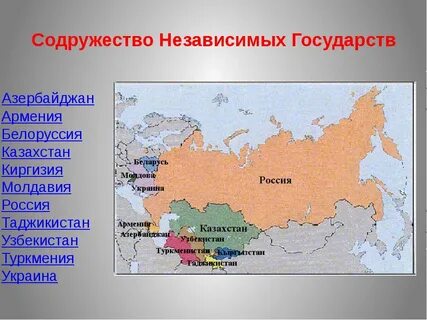 Указать какие из следующих стран входят