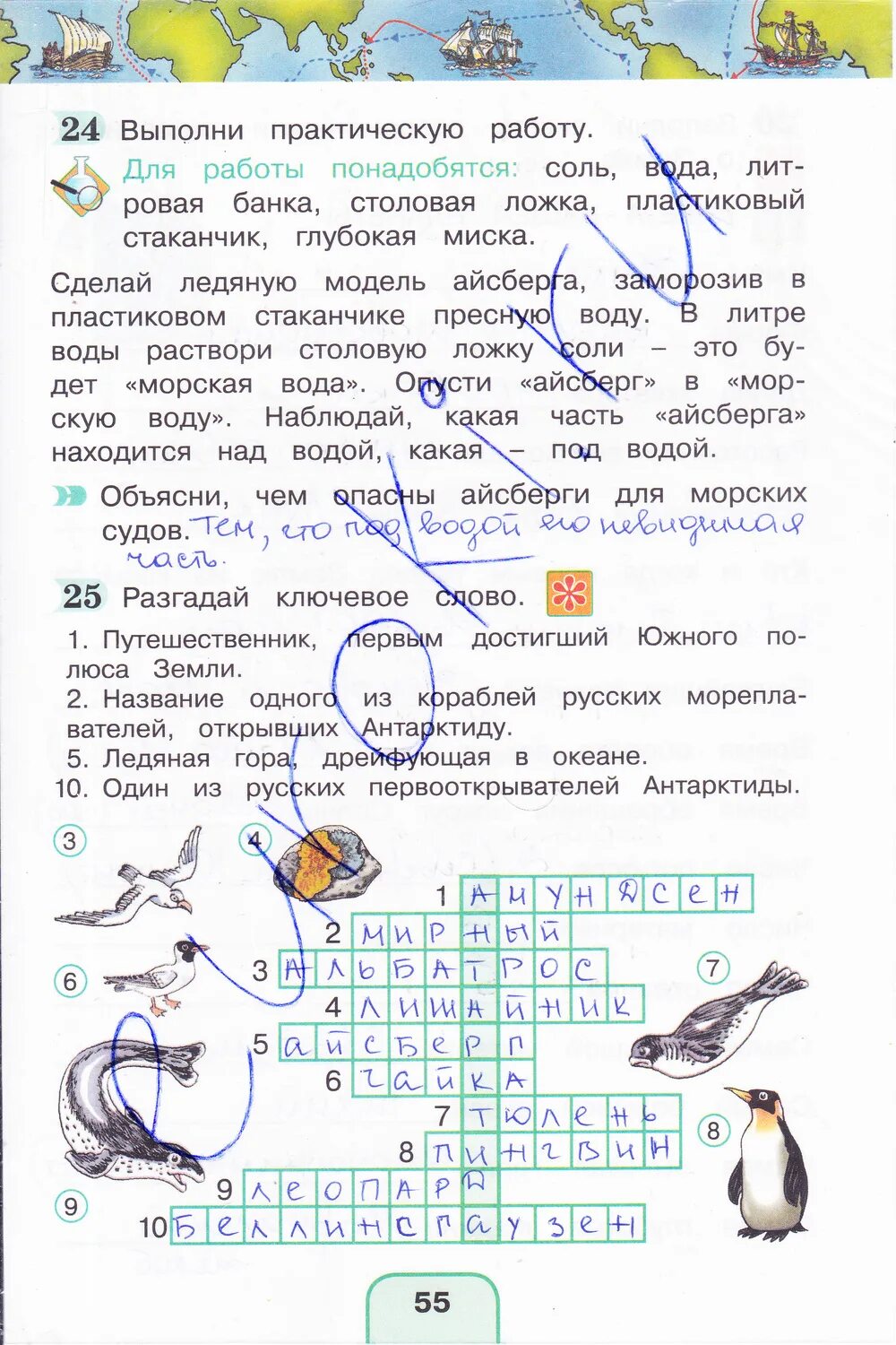 Окружающий мир 4 класс рабочая тетрадь 1 часть Поглазова Шилин ответы. Окружающий мир 4 класс рабочая тетрадь Поглазова гдз. Ответы по окружающему миру 4 класс рабочая тетрадь Поглазова. Окружающий мир рабочая тетрадь 4 класс Поглазова ответы. Готовые домашние задания окружающий мир четвертый класс