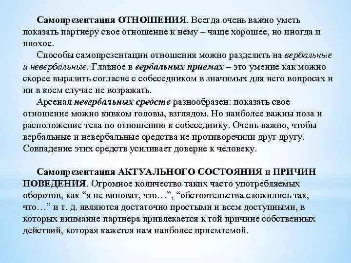 Методы самопрезентации. Методы самопрезентации. Самопрезентация презентация. Методы самопрезентации. Самопрезентация презентация.