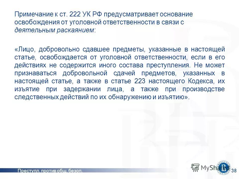 Ч 2 ст 222.1. Ч 2 ст 222.1