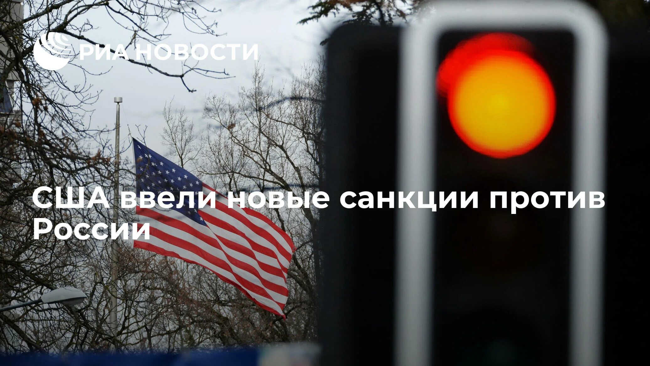 Россия против Америки. Санкции против России. Санкции США. Санкции против РФ 2022. Ввели санкции против мир