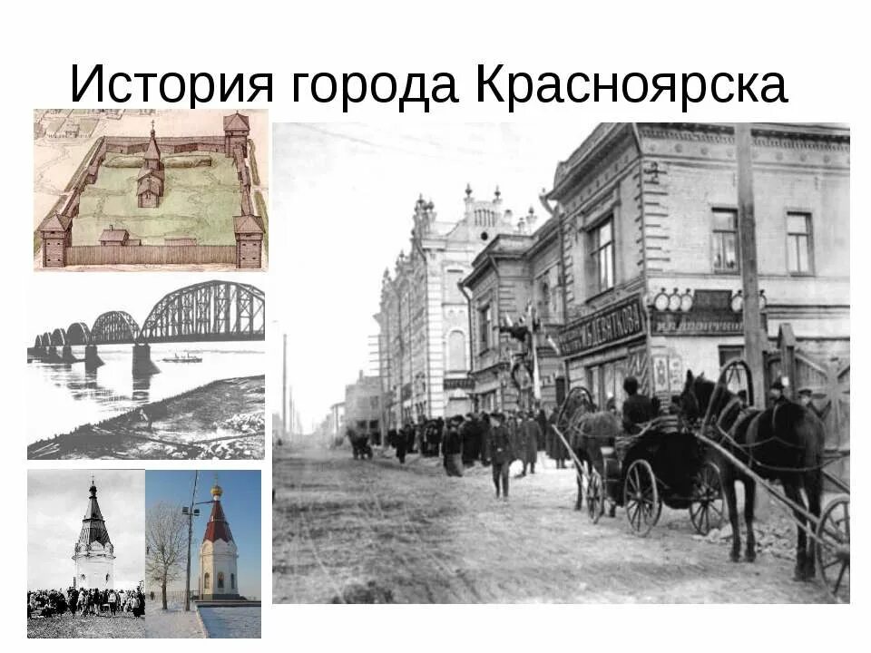 История основания г Красноярск. Красноярск основание города. Красноярск год основания города. Красноярск в 1628 году. Почему красноярск назван красноярском