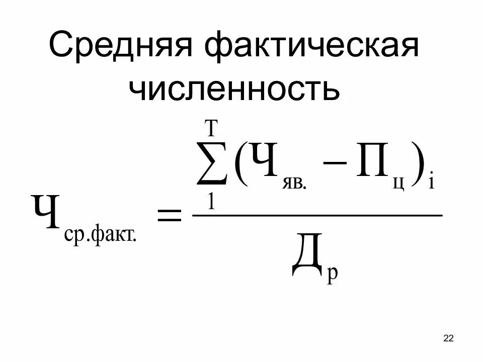 Средняя фактическая численность